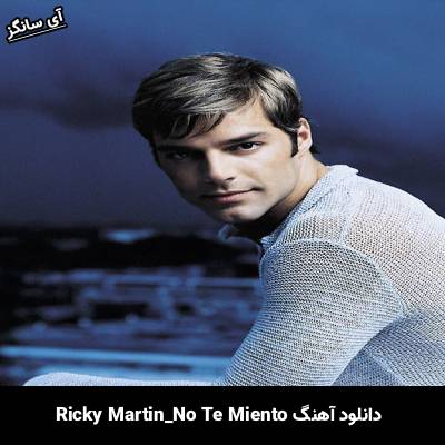 دانلود آهنگ No Te Miento Ricky Martin